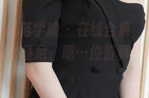 MFStar模范学院 – 在线合集,Emily顾奈奈酱的比基尼,嗯…位置真不错,嘿嘿。