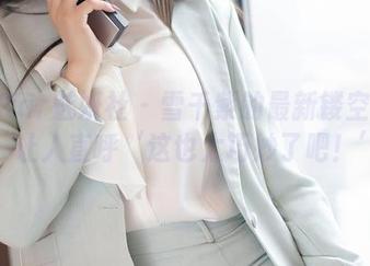 MiStar魅妍社 – 雪千紫的最新镂空图包，让人直呼‘这也太巧妙了吧！’