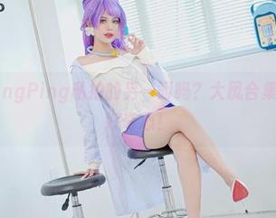 你见过PingPing私拍的另一面吗？大凤合集直击你的好奇心！