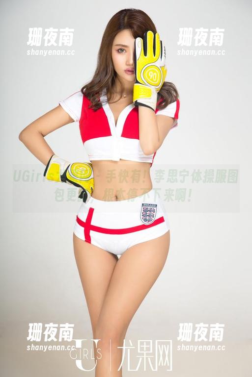 UGirls尤果网-李思宁 UGirls尤果网 - 手快有!李思宁体操服图包更新,根本停不下来啊!