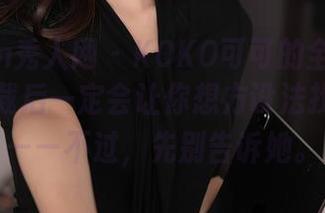 Xiuren秀人网 – KOKO可可的全套高跟鞋,下载后一定会让你想方设法找她试穿——不过,先别告诉她。