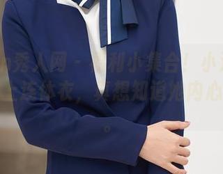 Xiuren秀人网 – 福利小集合！小泡芙winna穿上连体衣，真想知道她内心在想啥。