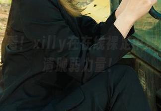 丽柜 - 看!xilly在在线裸足中展现的高清脆弱力量!