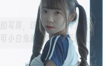 无圣光的写真，这夏日浴衣真是反常之美，可可小白兔越来越让我无所适从。
