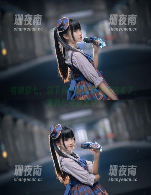名濑弥七 名濑弥七,这下真不能再穿白色内衣了,定制作品待定中!