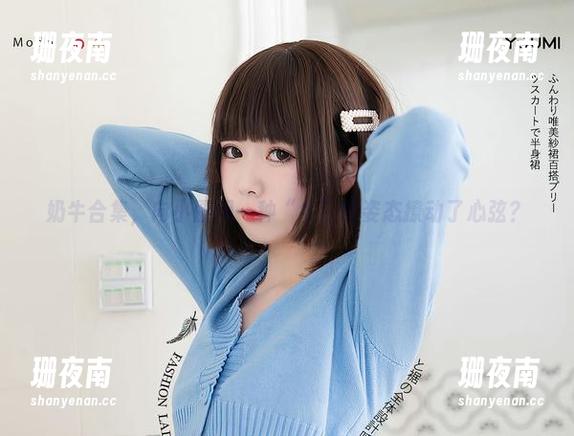 奶牛合集，向小圆用一种“牛”的姿态撩动了心弦？