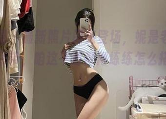 微密圈 – 最新照片闪亮登场,妮是老虎和她的吊带,咱这平时都得练练怎么搭配啊!