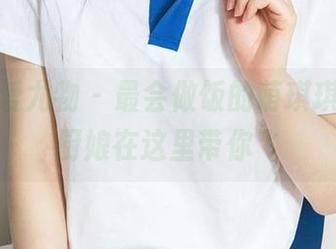 尤果网爱尤物 – 最会做饭的萌琪琪更新，厨娘在这里带你飞
