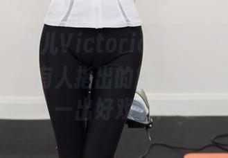 尤蜜荟 – 果儿Victoria作品,分享这个剧情吧——有人指出的尴尬时刻是否也算一出好戏呢?