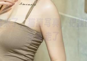 桃良阿宅来了，猫猫写真，把我的注意力全吸走了