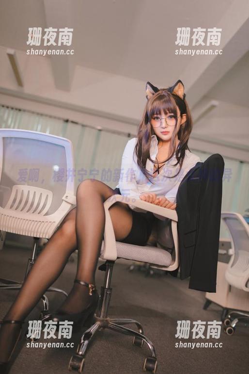 樱井宁宁 爱啊,樱井宁宁的新作,这次是女神的异次元。