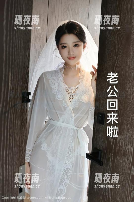 秀人网 - 最新图册中，王馨瑶yanni用丝袜和美臀调皮又迷人，赞不绝口吧？