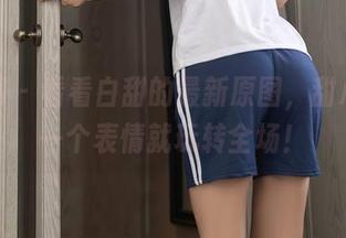 秀人网 – 看看白甜的最新原图,甜心只需一个表情就玩转全场!