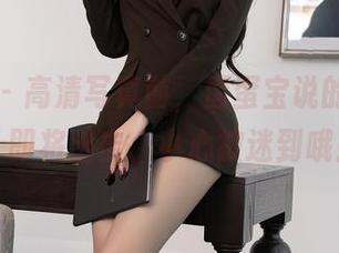 秀人网 – 高清写真前,蛋蛋宝说的“礼服”即将出击,小心被迷到哦!