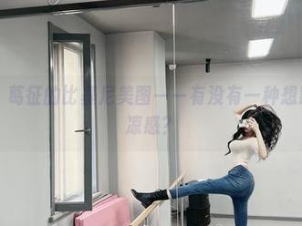 微密圈 – 葛征的比基尼美图——有没有一种想蹦迪的清凉感?