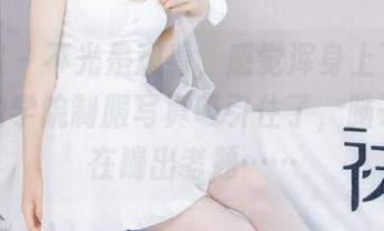 袜啵啵 - 不光是观看,感觉浑身上下都被芝士的学院制服写真吸引住了,脑子里正在蹦出考题……
