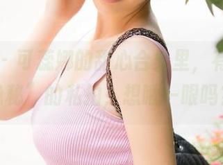 青豆客 – 可蕊娜的甜心合集里，有不少“隐秘”的私拍，想瞅一眼吗？